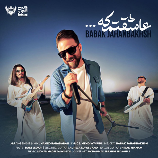 دانلود آهنگ عاشقتم که